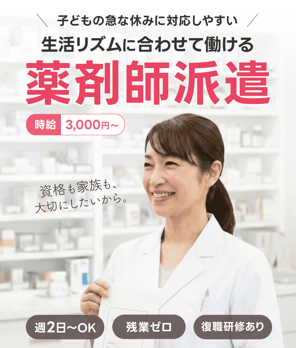 派遣にして笑顔で働く女性薬剤師